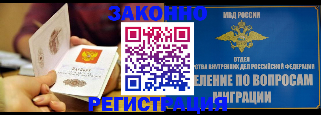 временная регистрация в квартире в Аткарске