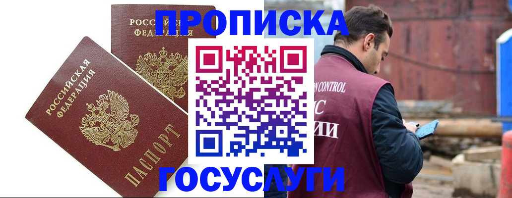 купить прописку в Аткарске