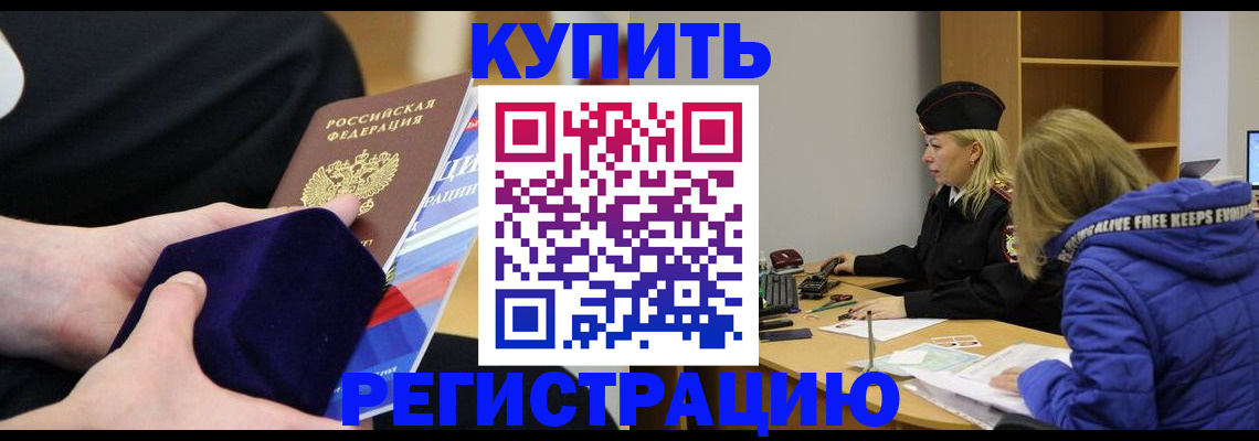 прописка 2025 в Аткарске