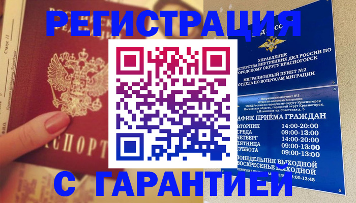 временная регистрация законно в Аткарске